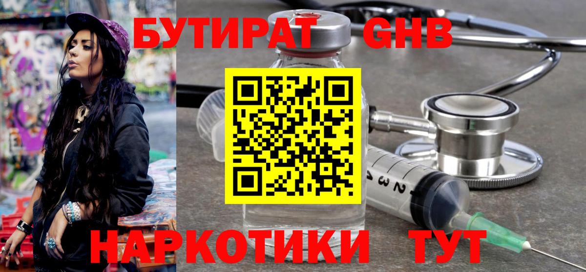 БУТИРАТ оксибутират  Вход с VPN  Сосновый Бор 