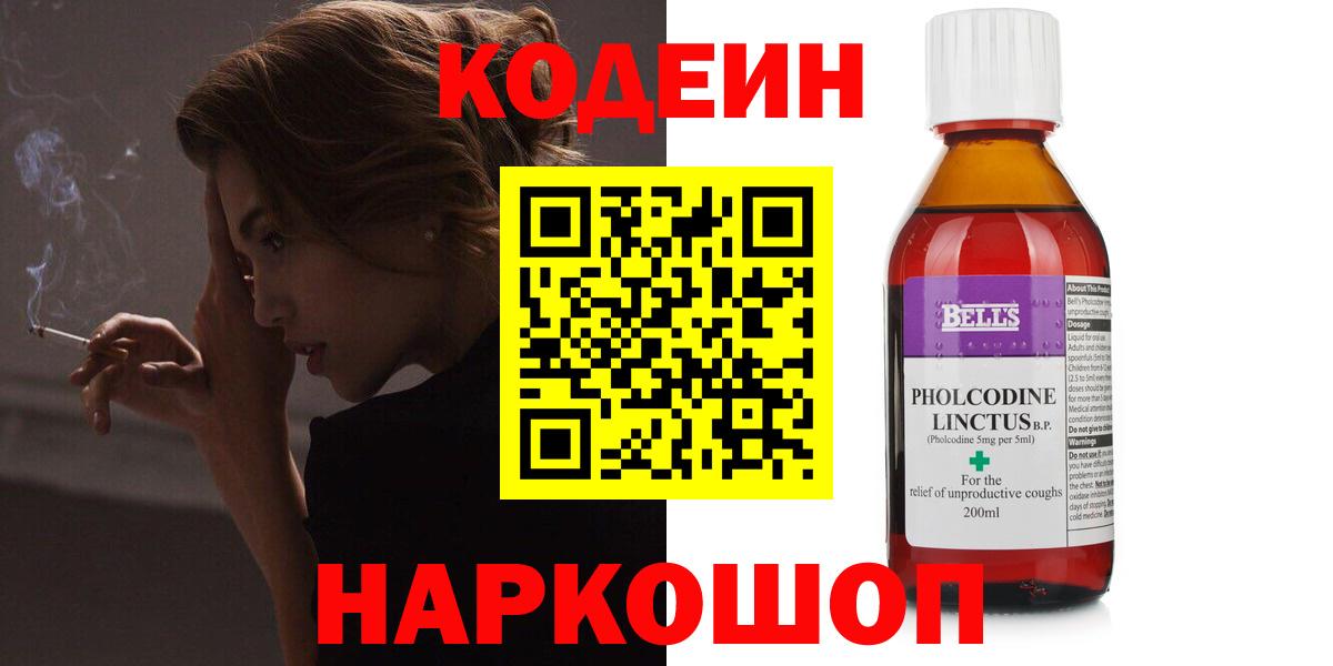 Кодеиновый сироп Lean напиток Lean (лин) Сосновый Бор