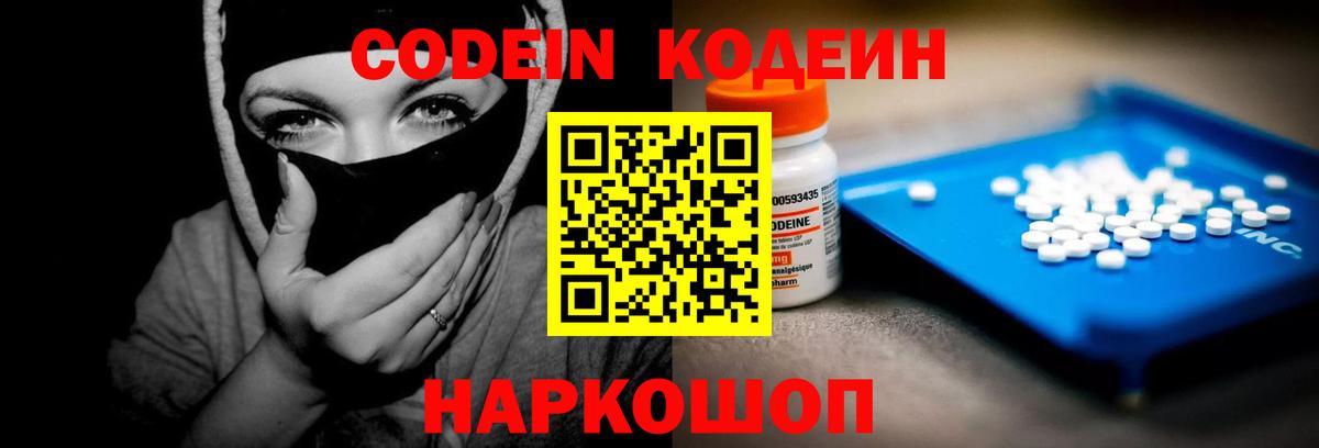 Кодеиновый сироп Lean Purple Drank  Вход с VPN  Сосновый Бор 