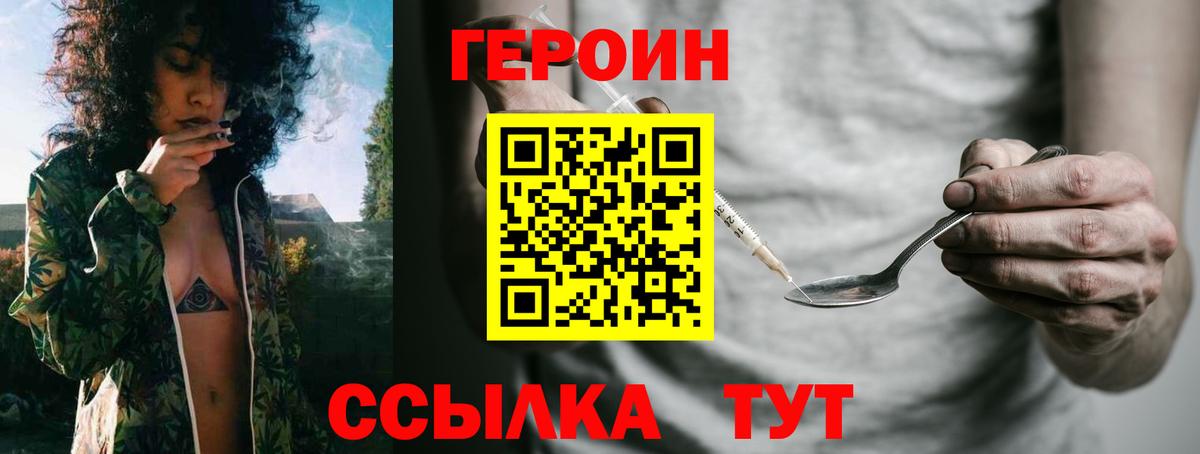 ГЕРОИН  Вход с VPN  Сосновый Бор  Героин белый 