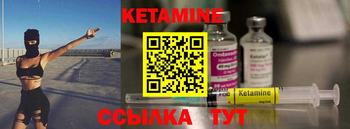 Кетамин VHQ Сосновый Бор