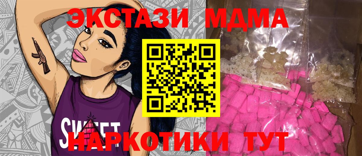 МДМА кристаллы  Вход с VPN  Сосновый Бор  МДМА молли 