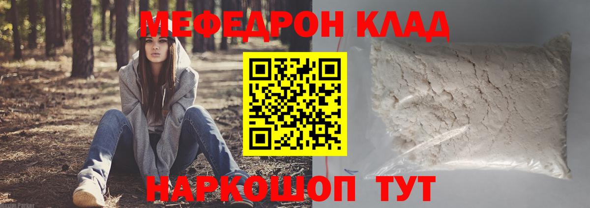 МЯУ-МЯУ  Вход с VPN  Мефедрон мука  МЕФ  Сосновый Бор  МЯУ-МЯУ VHQ 