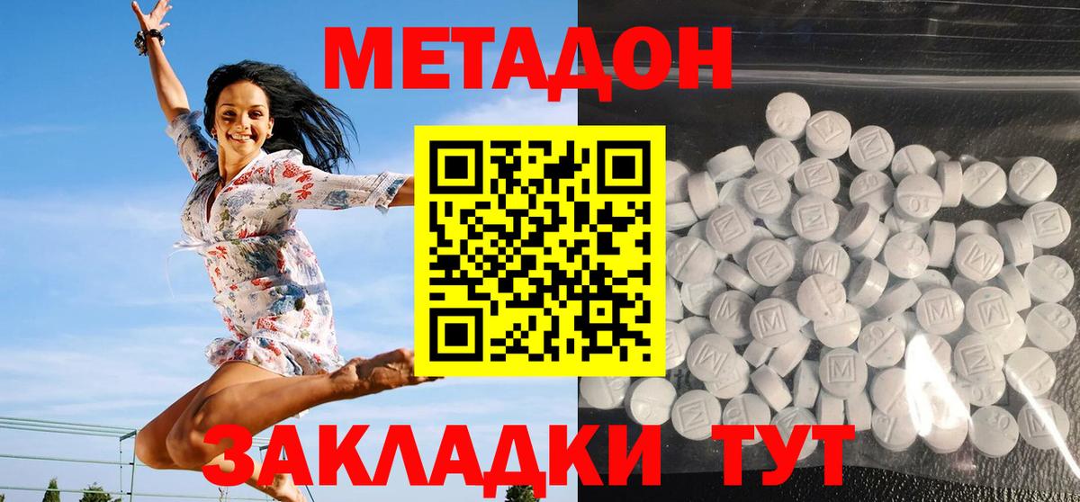 Метадон methadone  Метадон methadone  Вход с VPN  Сосновый Бор 