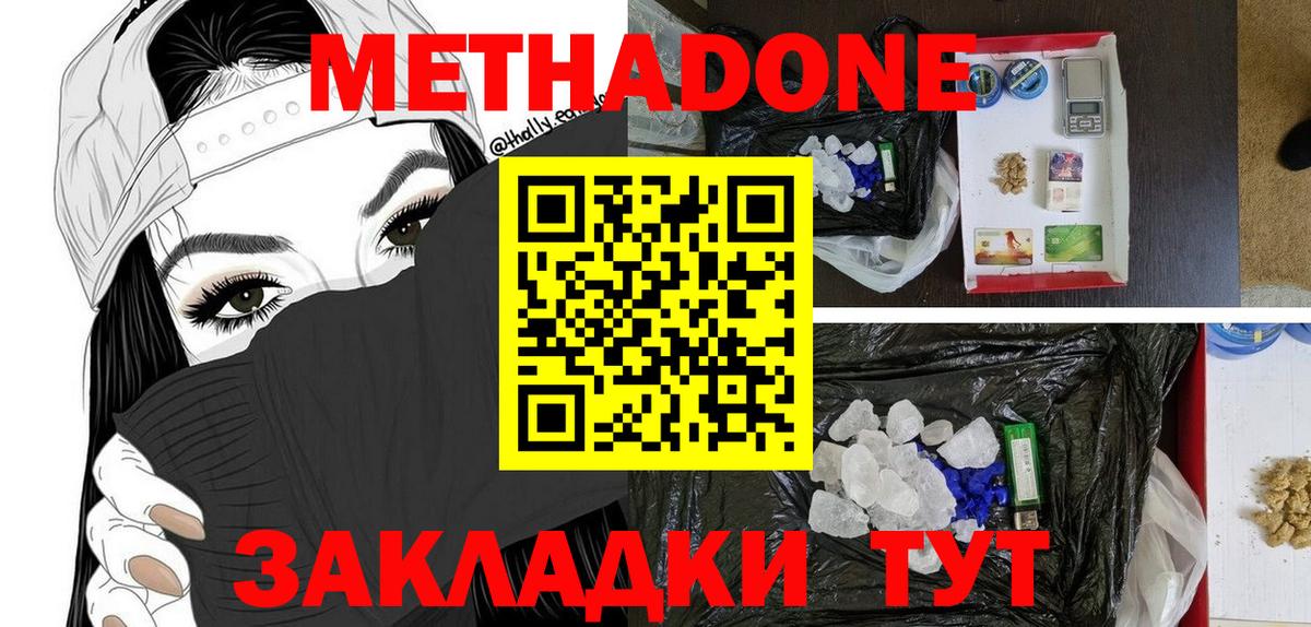 Метадон VHQ Сосновый Бор