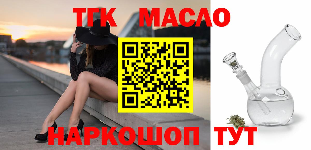 продажа наркотиков  ТГК гашишное масло  Вход с VPN  ТГК жижа  Сосновый Бор 